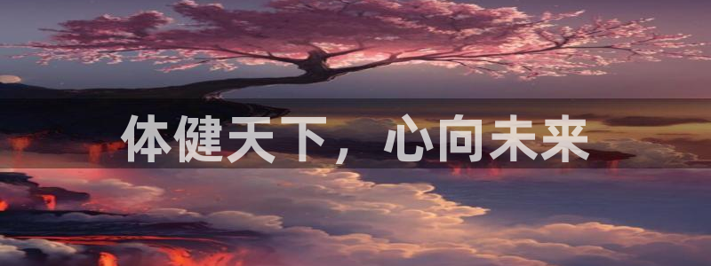 xc体育app官方网站